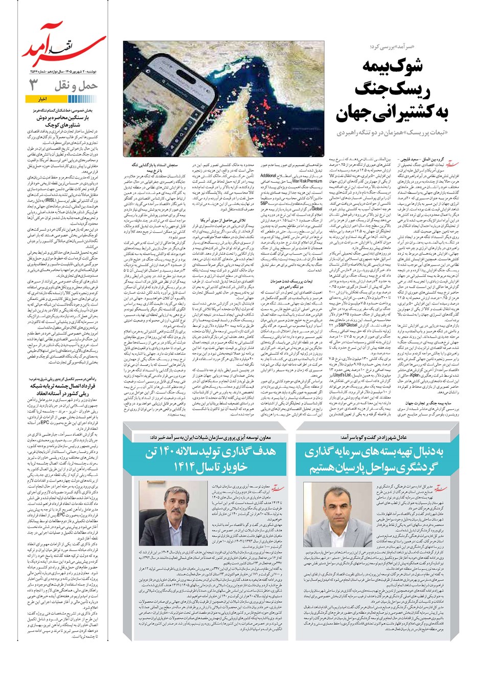 روزنامه تاریخ ۲ شهریور ۱۴۰۵