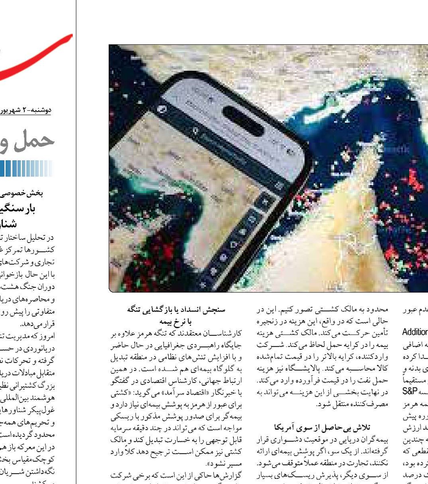 «شوک بیمه  ریسک جنگ» به کشتیرانی جهان 