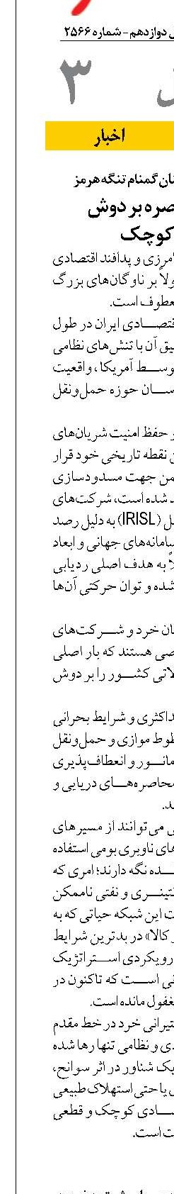 بار سنگین محاصره بر دوش شناورهای کوچک 