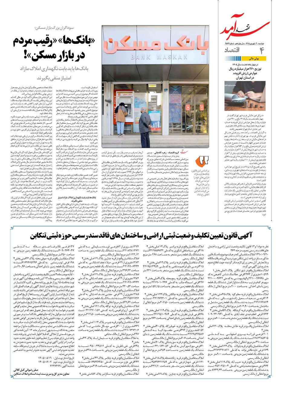 روزنامه تاریخ ۲ شهریور ۱۴۰۵