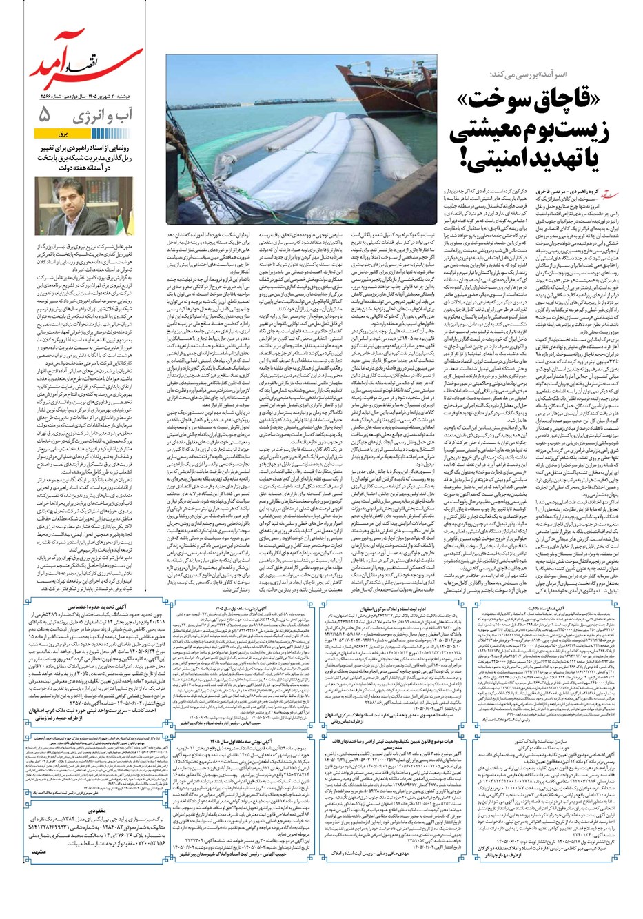 روزنامه تاریخ ۲ شهریور ۱۴۰۵