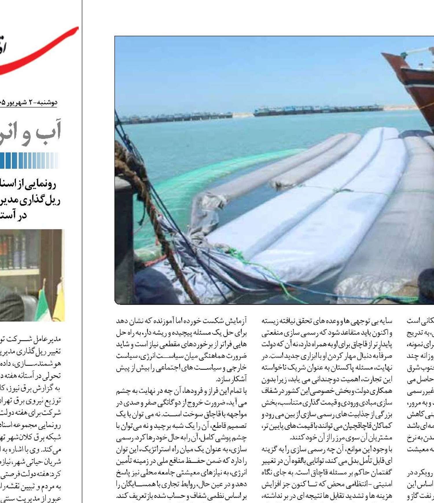 «قاچاق سوخت» زیست‌بوم معیشتی  یا تهدید امنیتی!