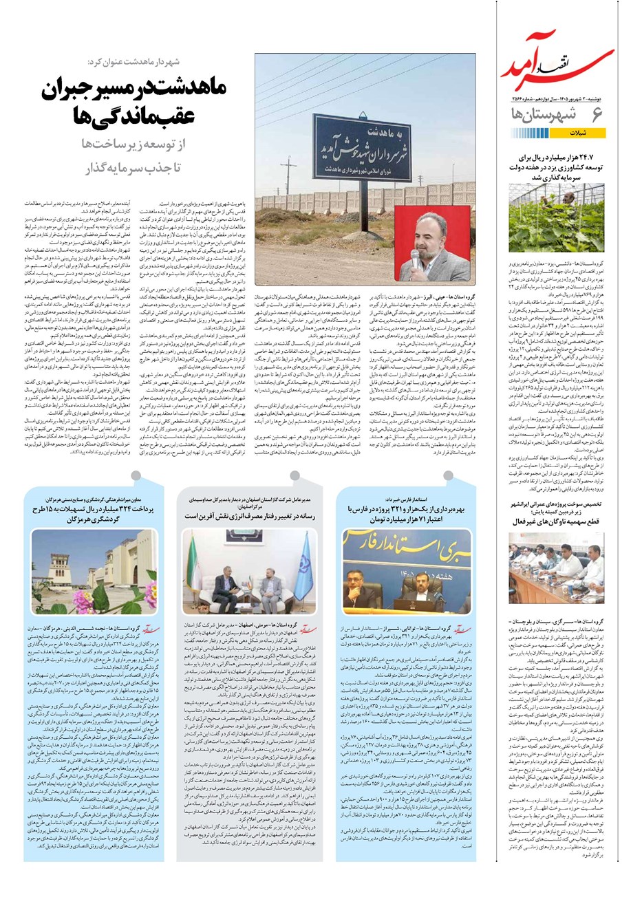 روزنامه تاریخ ۲ شهریور ۱۴۰۵