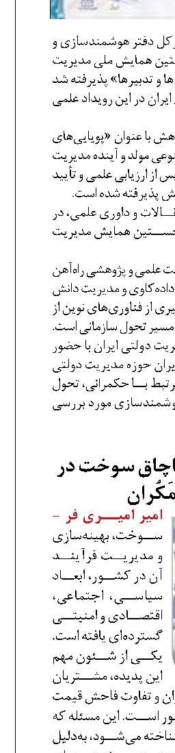 دخلی بر پرونده قاچاق سوخت در سواحل مَکُران