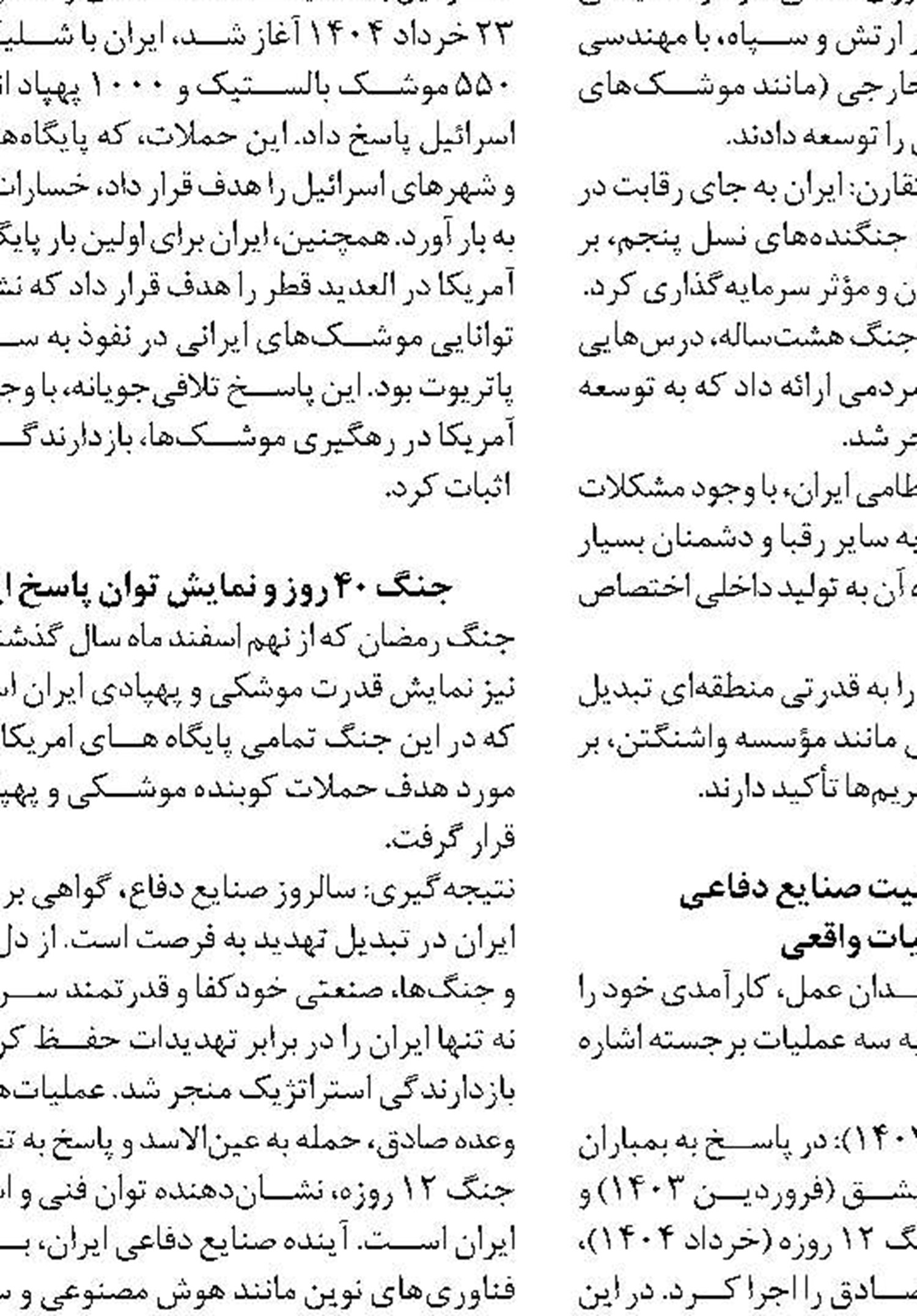 تنگه هرمز باید قدرتمندانه در ید جمهوری اسلامی باشد