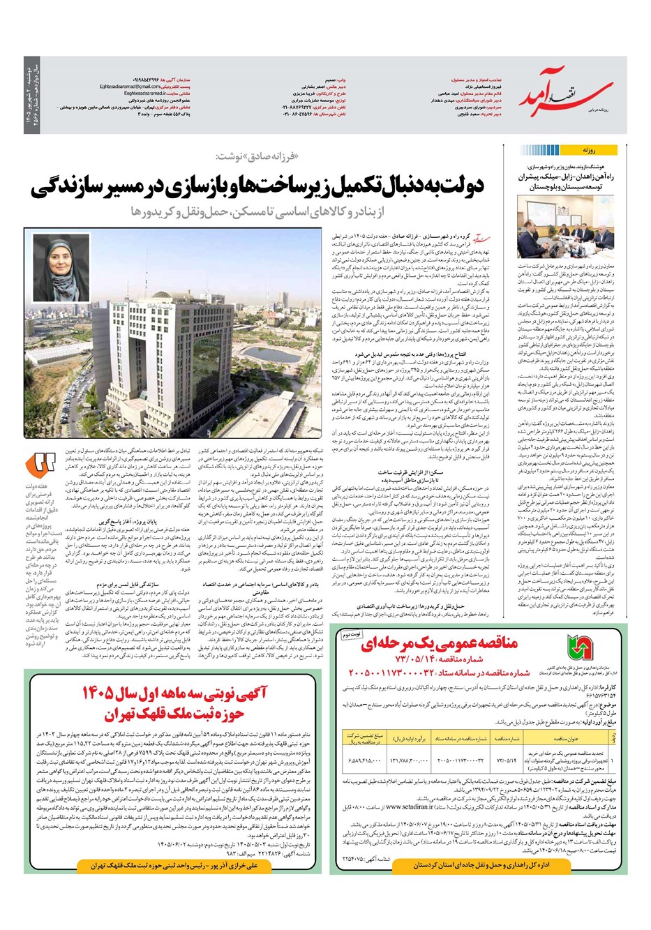 روزنامه تاریخ ۲ شهریور ۱۴۰۵