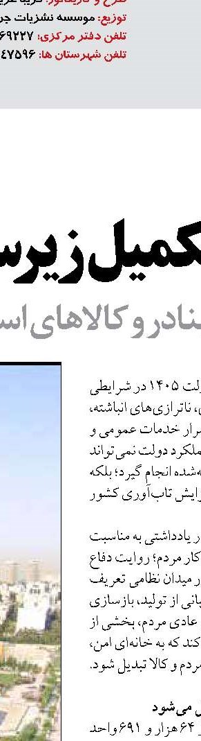 راه‌آهن زاهدان-زابل-میلک، پیشران توسعه سیستان و بلوچستان
