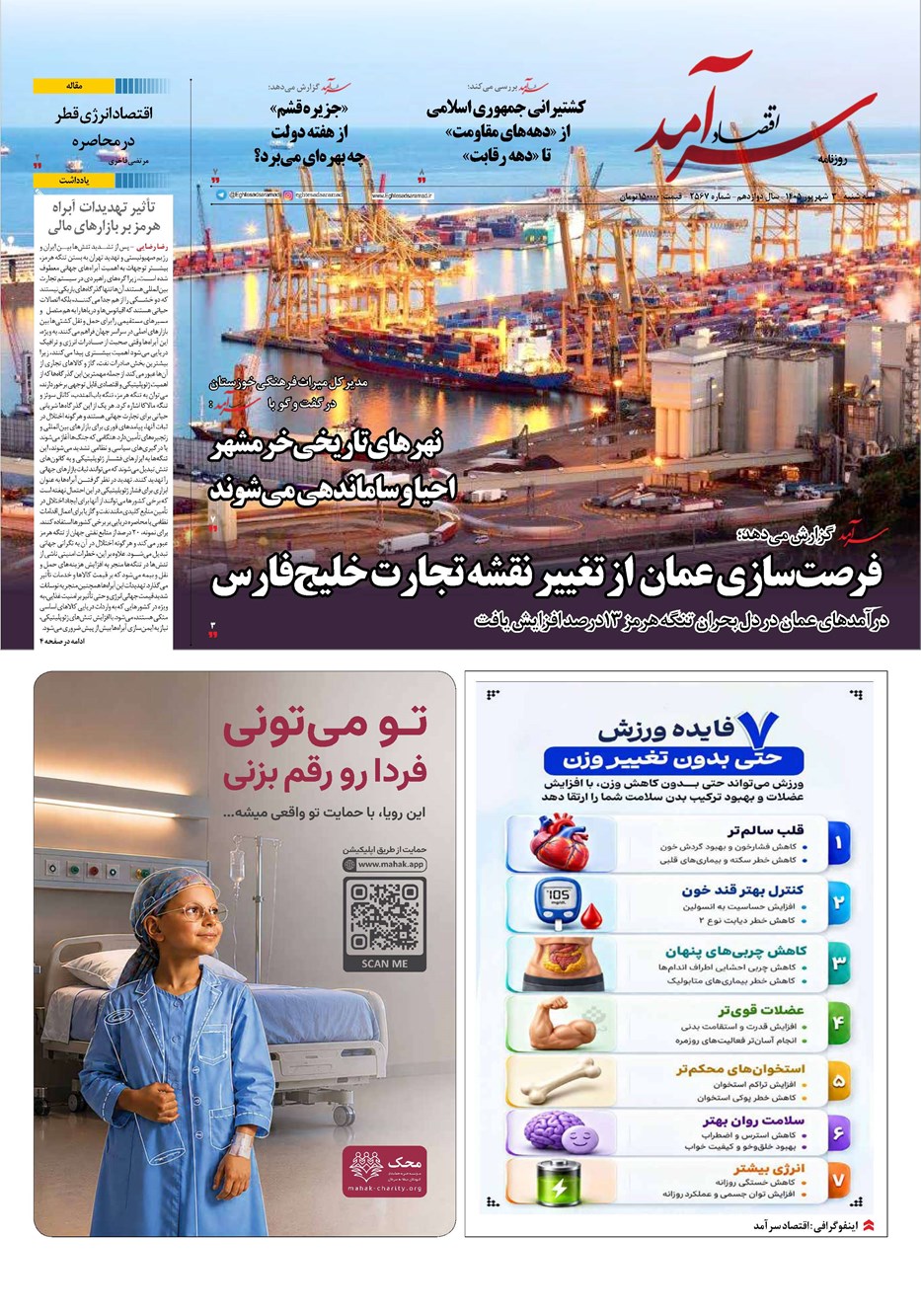 روزنامه تاریخ ۳ شهریور ۱۴۰۵