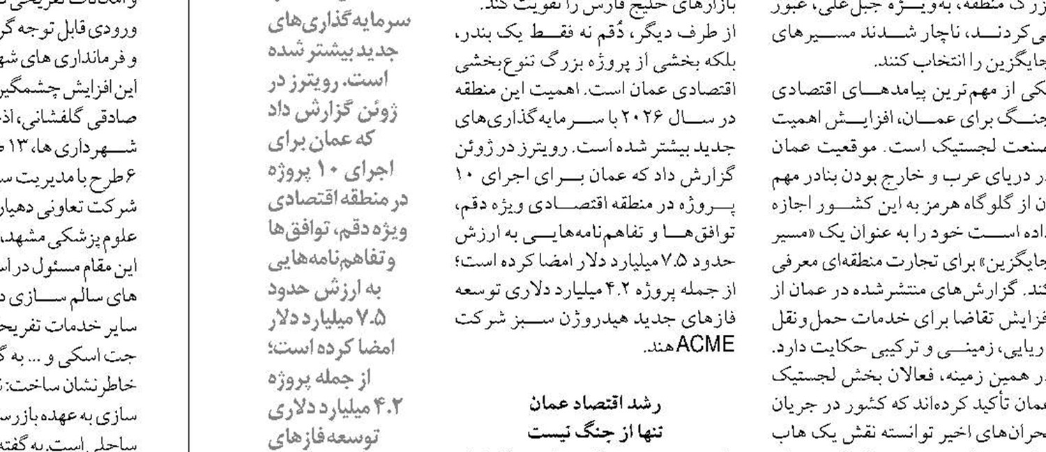 ضرورت مدیریت منابع آبی ورودی به دریاچه ارومیه 