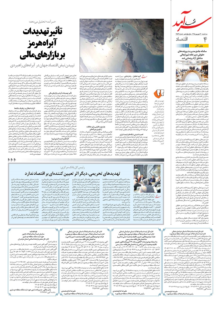 روزنامه تاریخ ۳ شهریور ۱۴۰۵