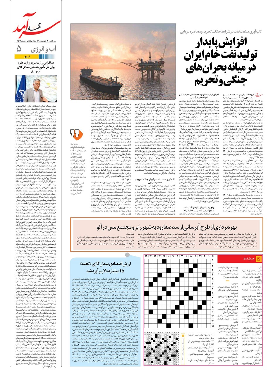 روزنامه تاریخ ۳ شهریور ۱۴۰۵