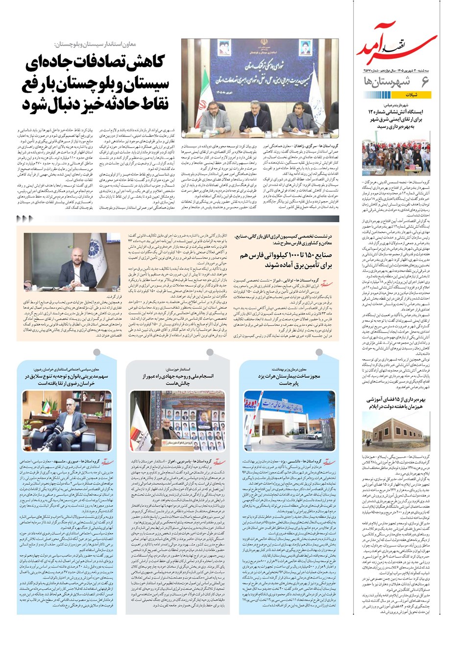 روزنامه تاریخ ۳ شهریور ۱۴۰۵
