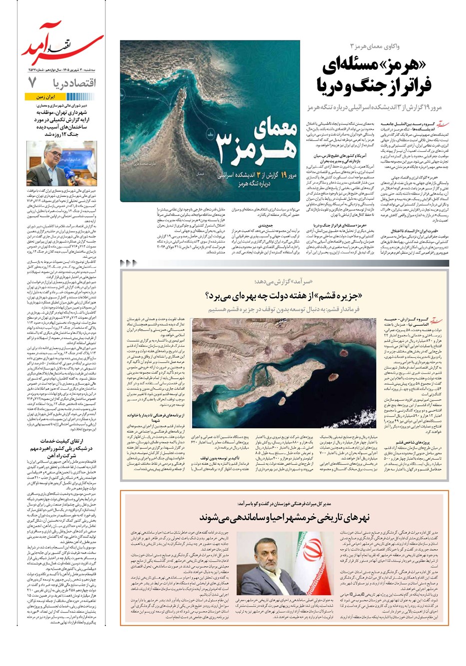 روزنامه تاریخ ۳ شهریور ۱۴۰۵
