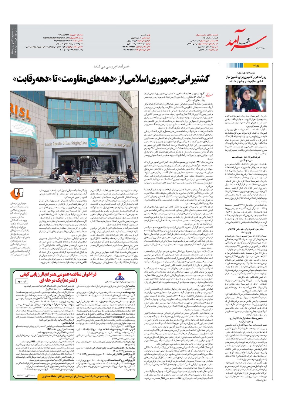 روزنامه تاریخ ۳ شهریور ۱۴۰۵
