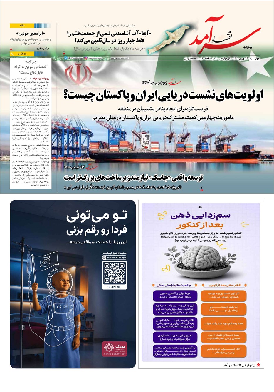 روزنامه تاریخ ۴ شهریور ۱۴۰۵