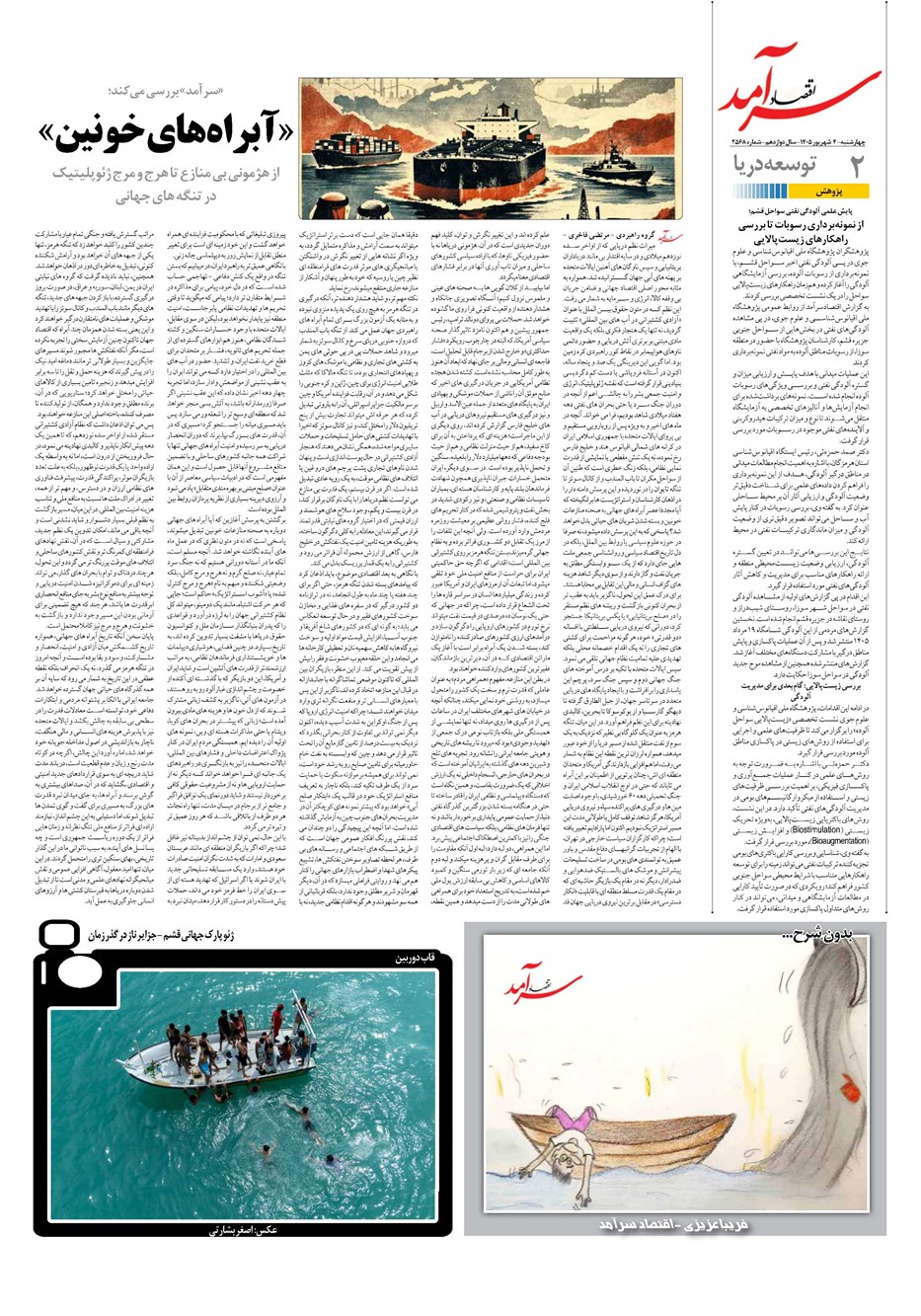 روزنامه تاریخ ۴ شهریور ۱۴۰۵
