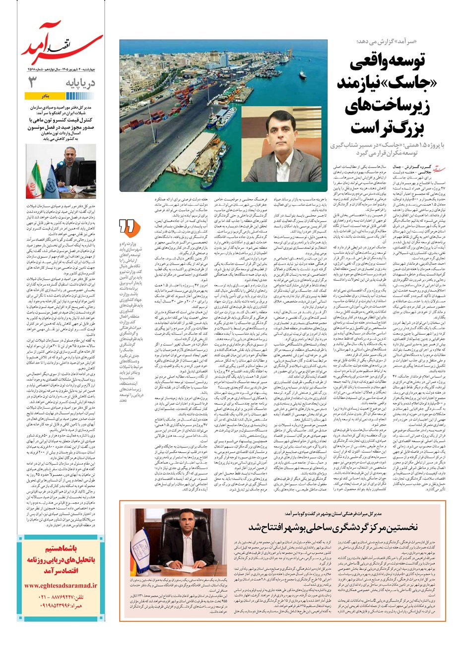 روزنامه تاریخ ۴ شهریور ۱۴۰۵