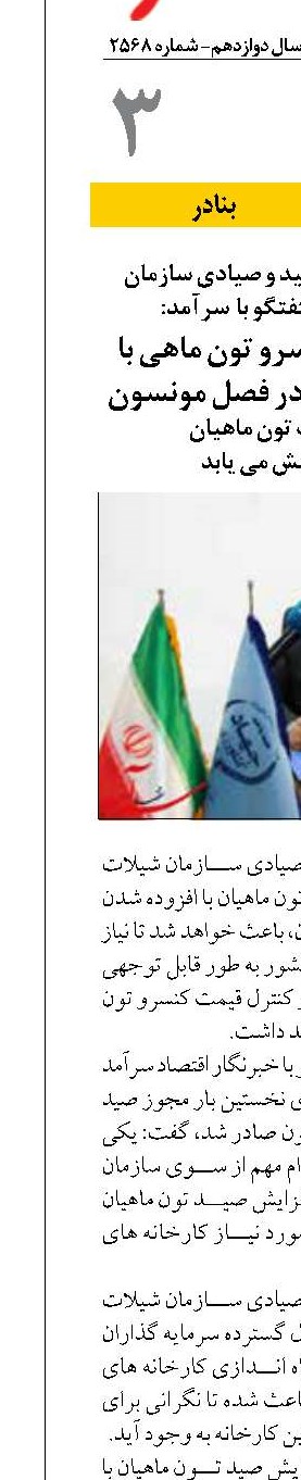 کنترل قیمت کنسرو تون ماهی با صدور مجوز صید در فصل مونسون