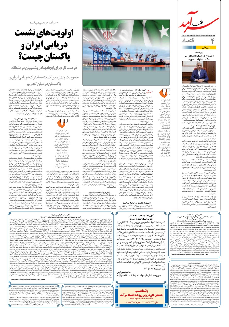 روزنامه تاریخ ۴ شهریور ۱۴۰۵