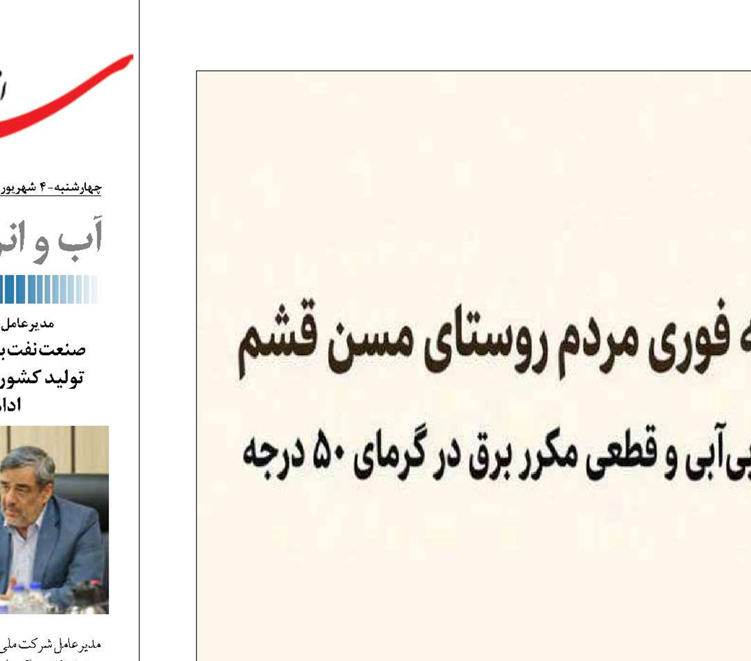  «آبفا» آب آشامیدنی نیمی از جمعیت قشم را فقط چهار روز  در سال تامین می‌کند!