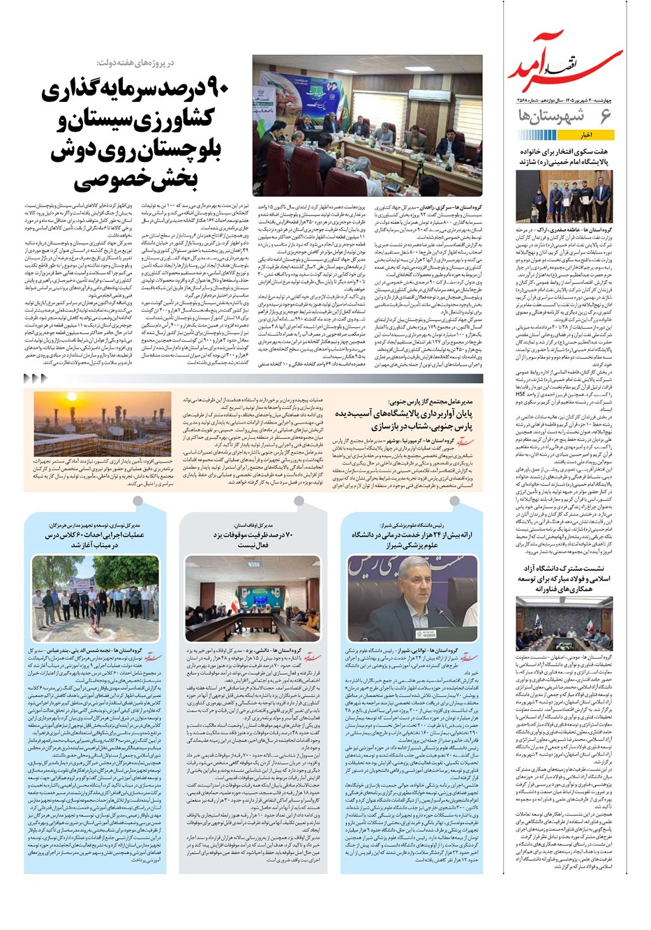 روزنامه تاریخ ۴ شهریور ۱۴۰۵