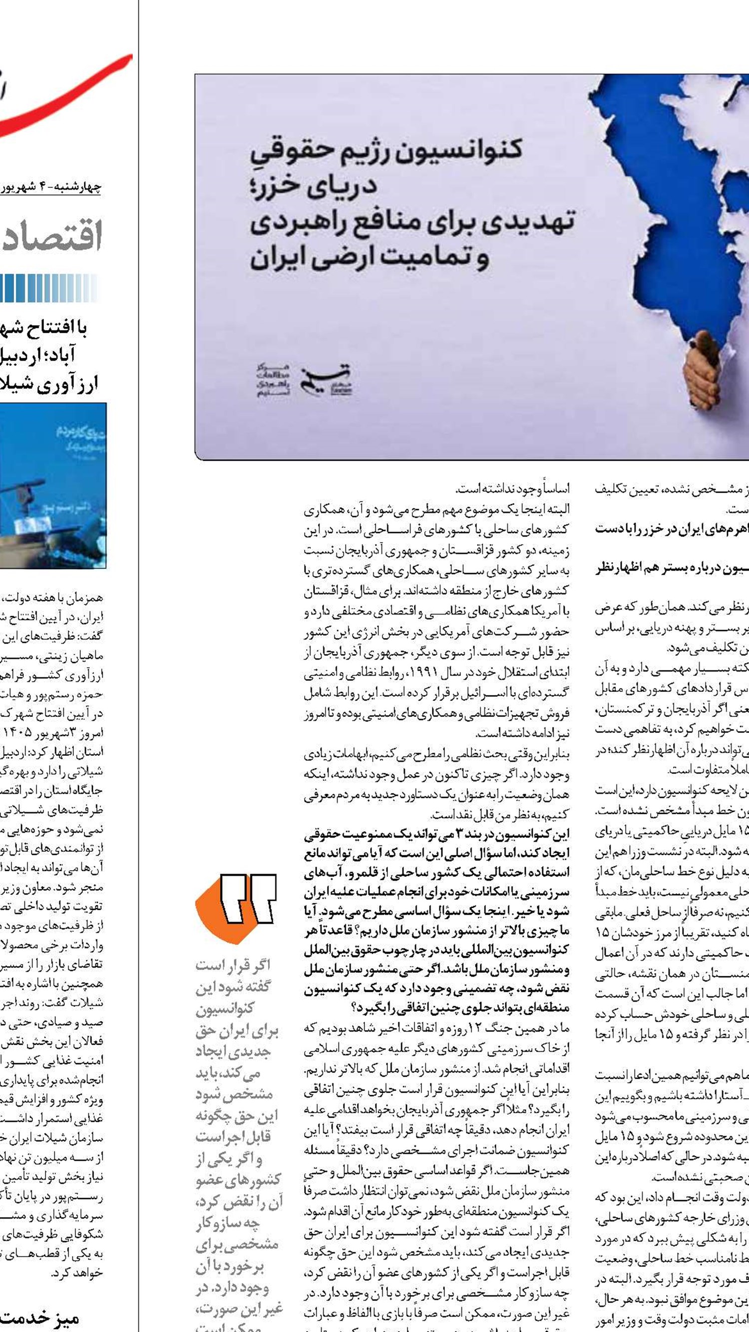 پیامدهای کنوانسیون حقوقی دریای خزر