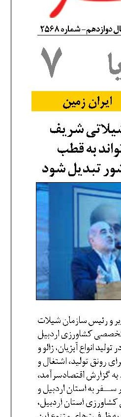 با افتتاح شهرک شیلاتی شریف آباد؛ اردبیل می‌تواند به قطب ارزآوری شیلات کشور تبدیل شود