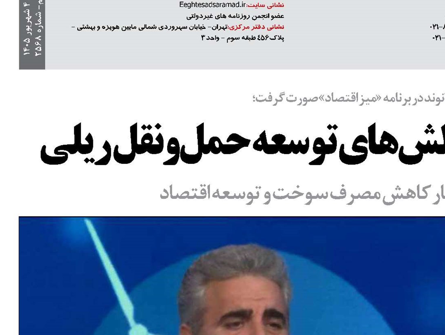   بررسی ظرفیت‌ها و چالش‌های توسعه حمل‌ونقل ریلی 