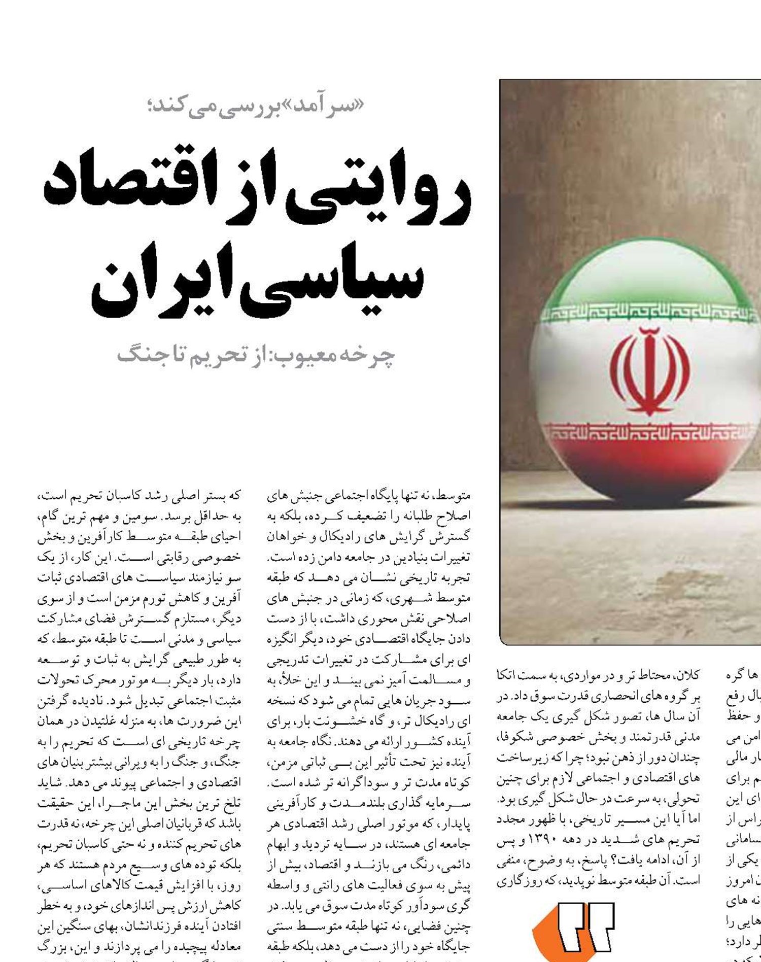 روایتی از اقتصاد سیاسی ایران