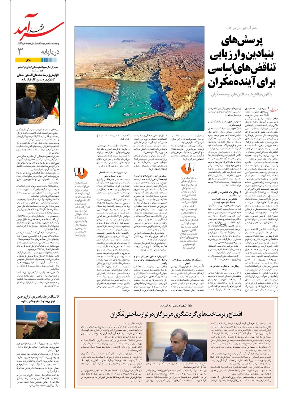 روزنامه تاریخ ۵ شهریور ۱۴۰۵