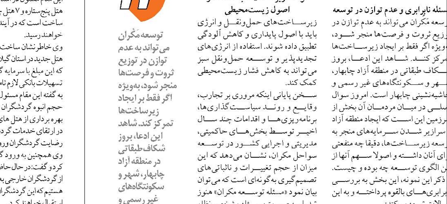 افتتاح زیرساخت‌های گردشگری هرمزگان در نوار ساحلی مَکُران