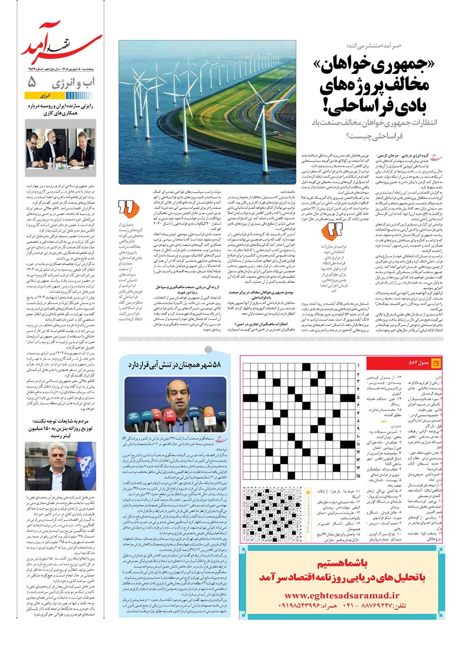 روزنامه تاریخ ۵ شهریور ۱۴۰۵