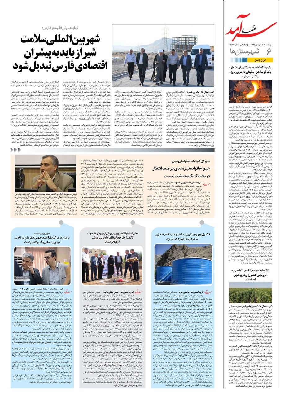 روزنامه تاریخ ۵ شهریور ۱۴۰۵