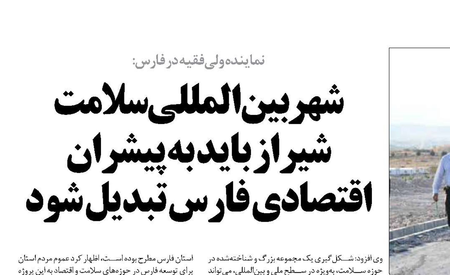 شهر بین‌المللی سلامت شیراز باید به پیشران اقتصادی فارس تبدیل شود 