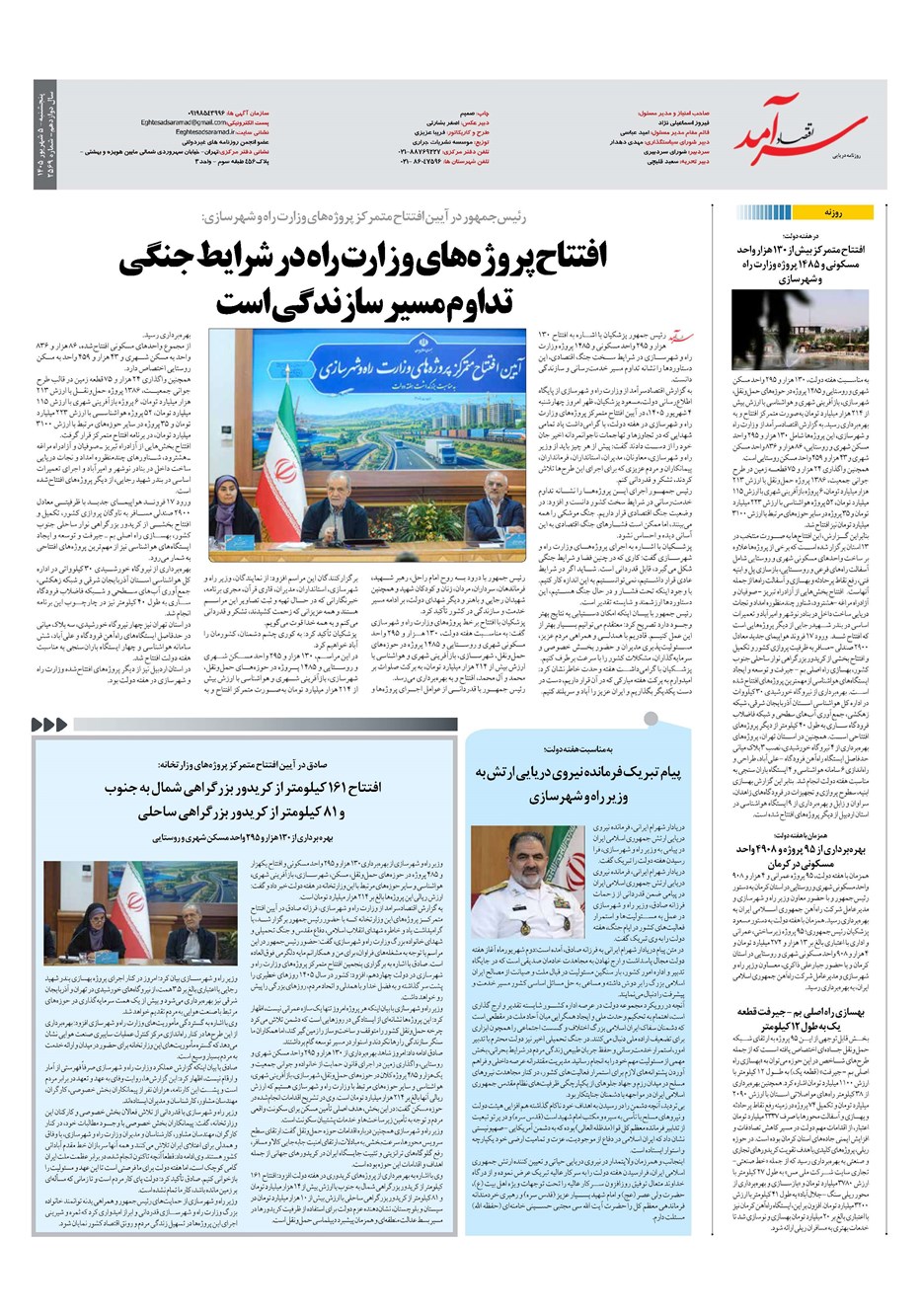 روزنامه تاریخ ۵ شهریور ۱۴۰۵