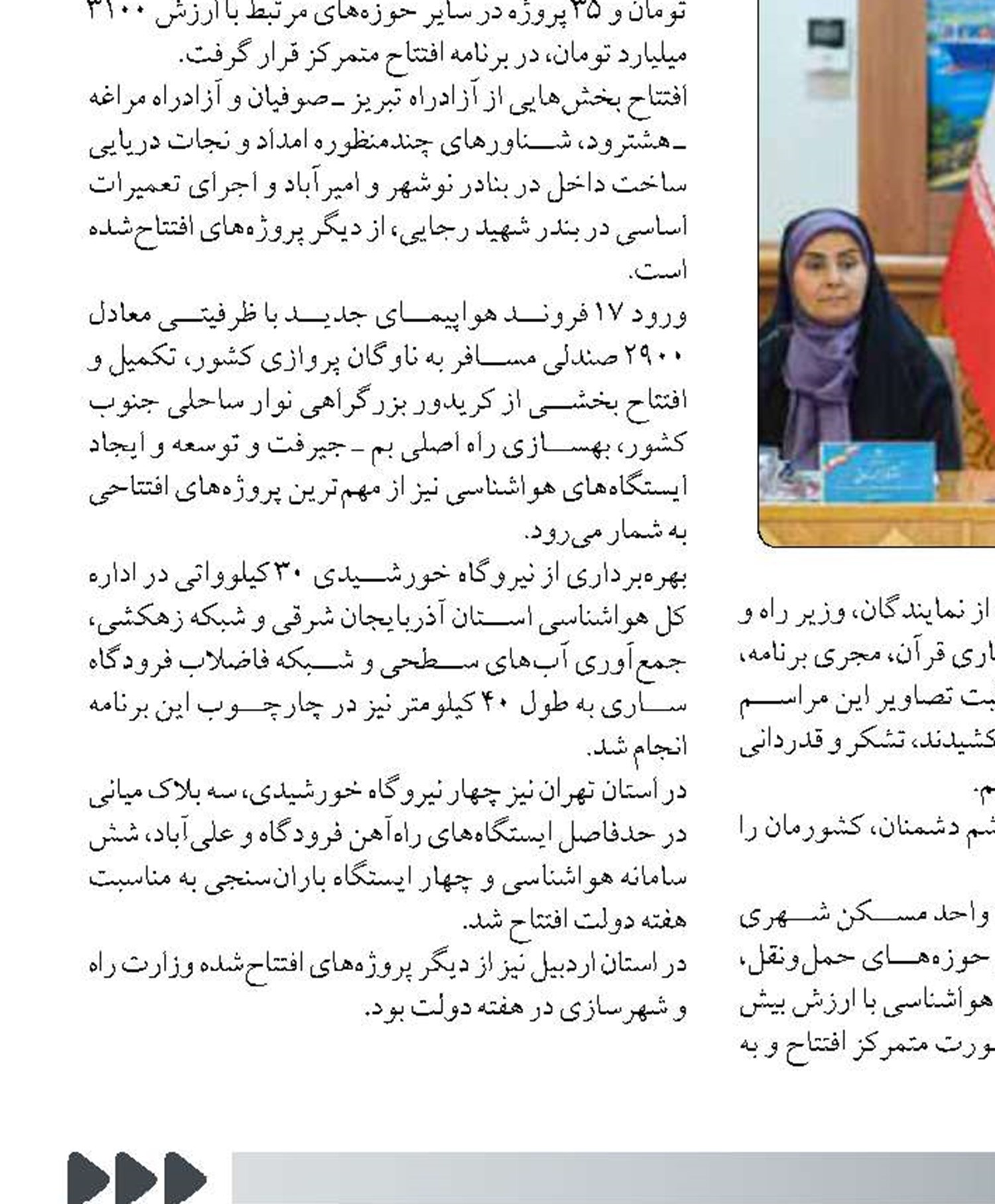 افتتاح ۱۶۱ کیلومتر از کریدور بزرگراهی شمال به جنوب   و ۸۱ کیلومتر از کریدور بزرگراهی ساحلی
