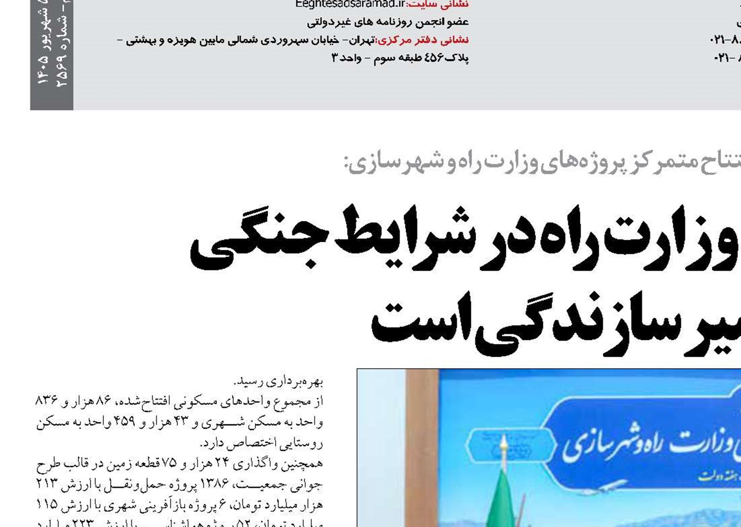   افتتاح پروژه‌های وزارت راه در شرایط جنگی تداوم مسیر سازندگی است 