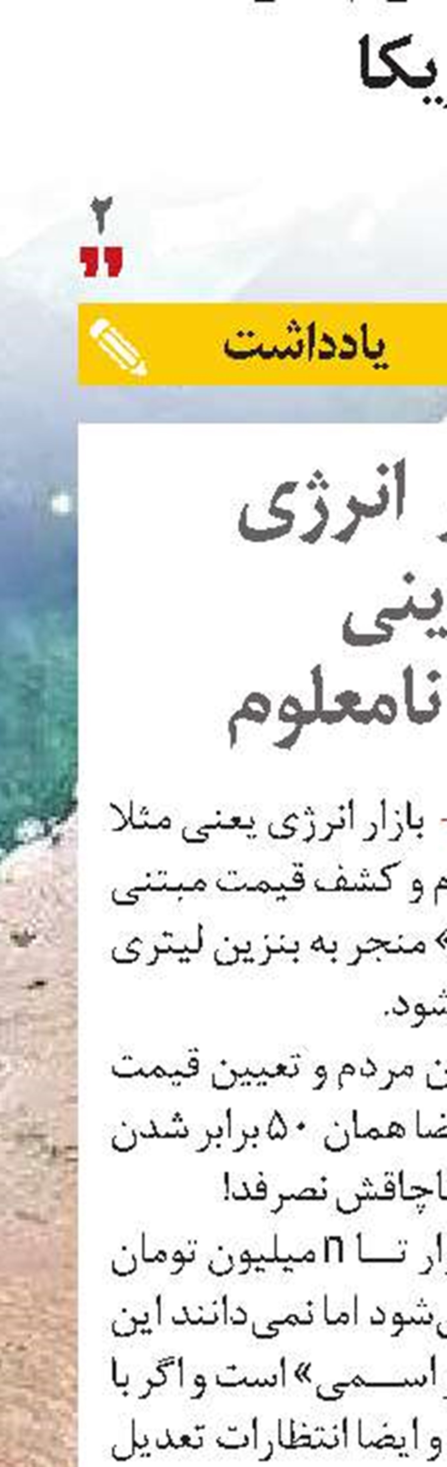  تله‌ بازار  انرژی  و بنزینی  با قیمت نامعلوم