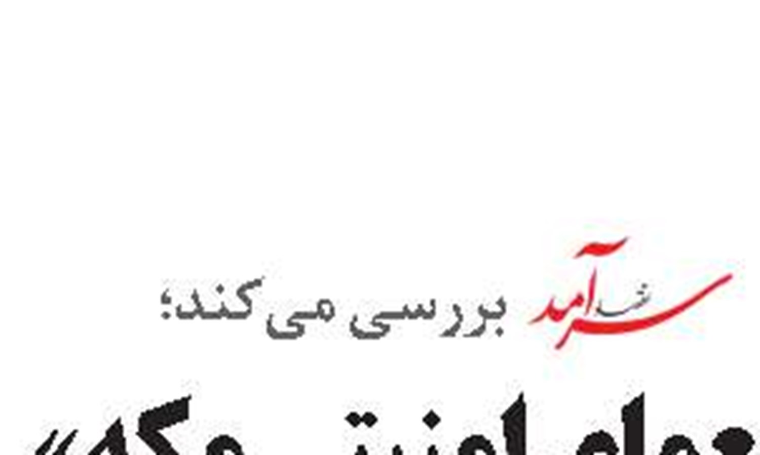 تغییر شکل صادرات نفت از تنگه هرمز