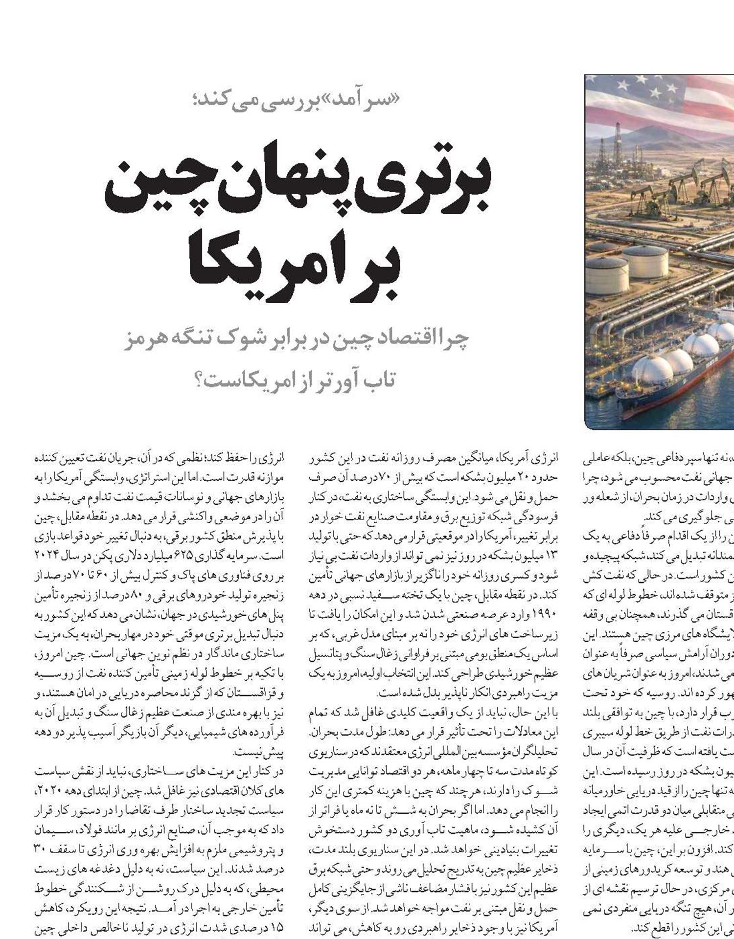 برتری پنهان چین  بر امریکا