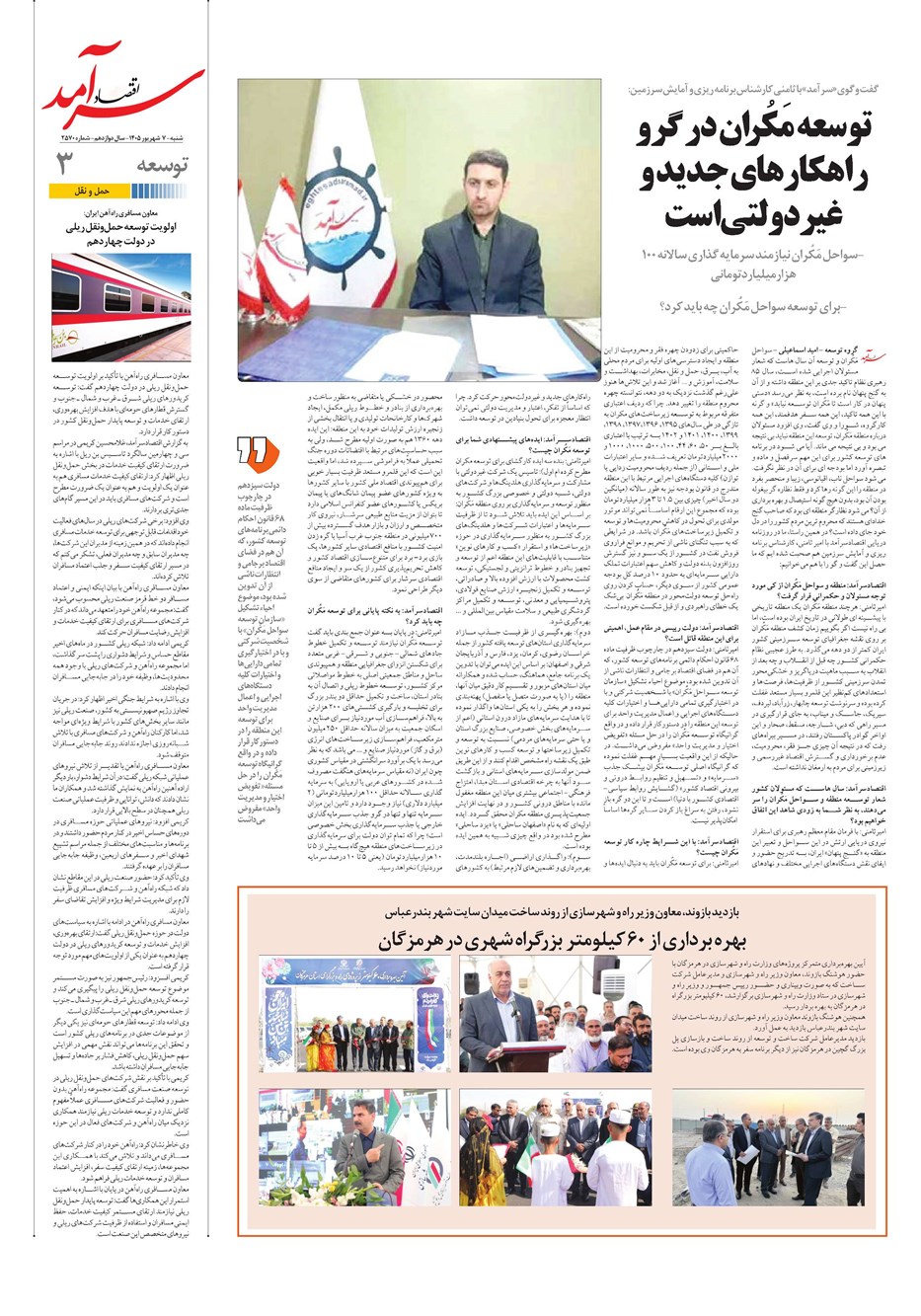 روزنامه تاریخ ۷ شهریور ۱۴۰۵