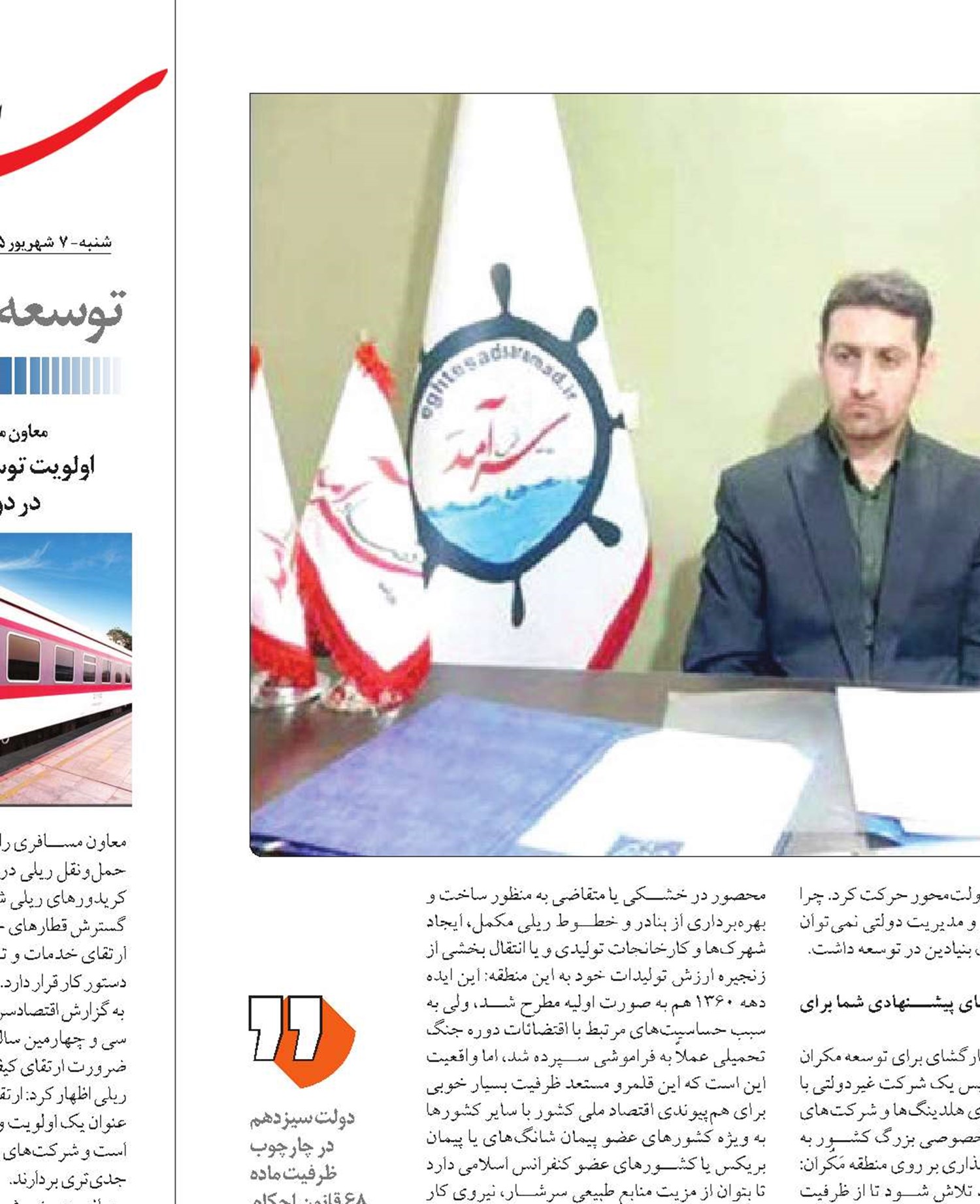 توسعه مَکُران در گرو راهکارهای جدید و غیردولتی است
