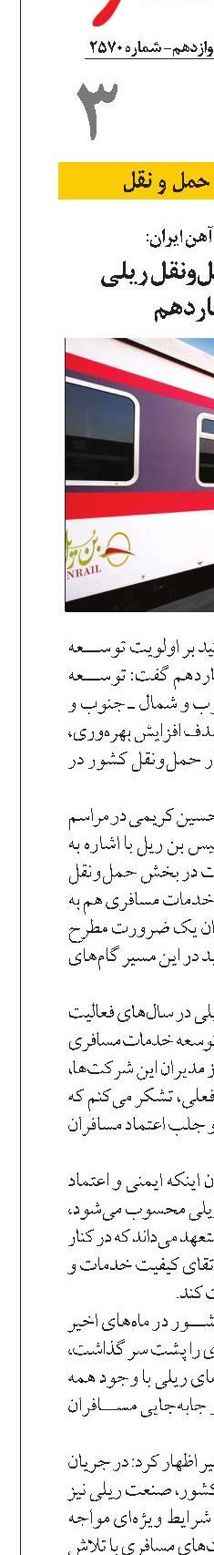 اولویت توسعه حمل‌ونقل ریلی  در دولت چهاردهم