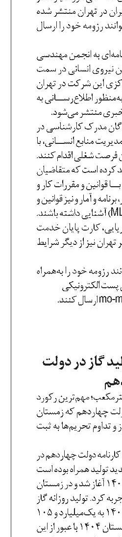 رکوردهای مهم تولید گاز در دولت چهاردهم