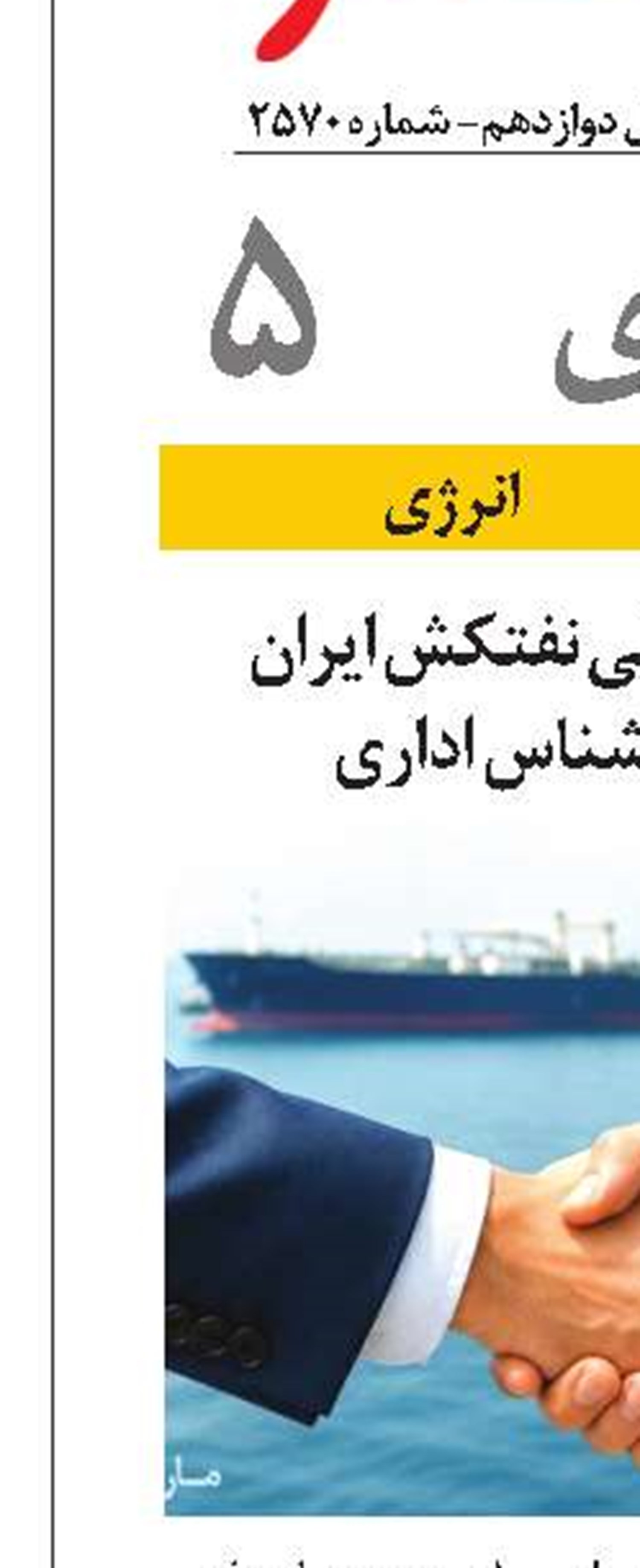 فراخوان شرکت ملی نفتکش ایران برای جذب کارشناس اداری 