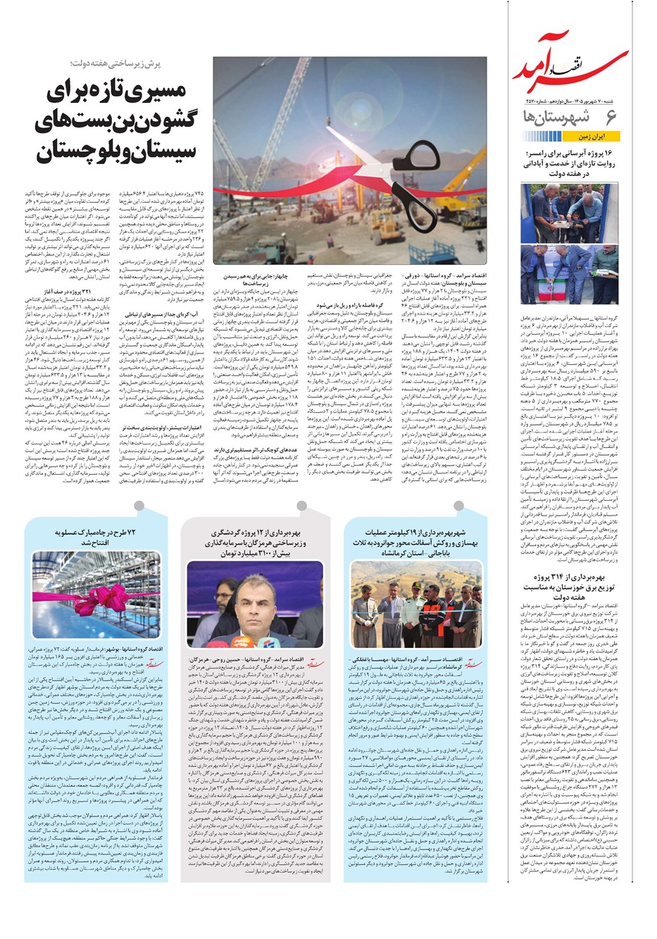 روزنامه تاریخ ۷ شهریور ۱۴۰۵