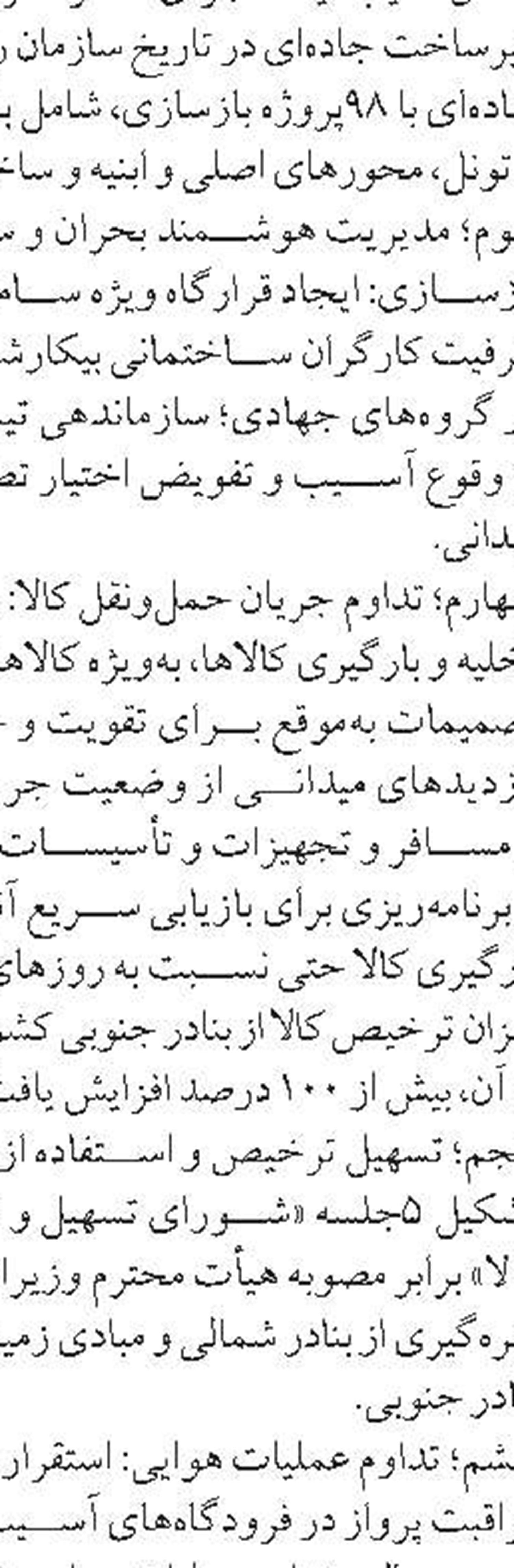 فراهم شدن زمینه برقراری پروازهای باری از فرودگاه رشت 