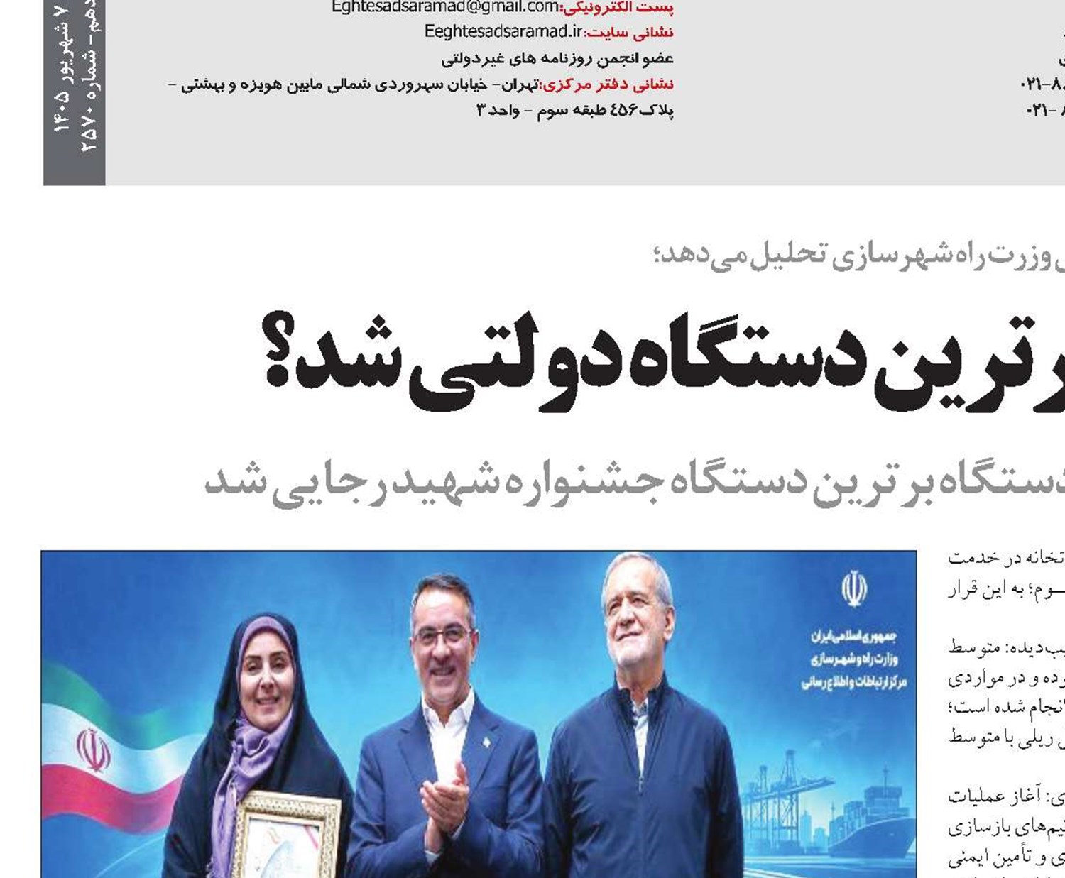 « چرا وزارت راه» برترین دستگاه دولتی شد؟