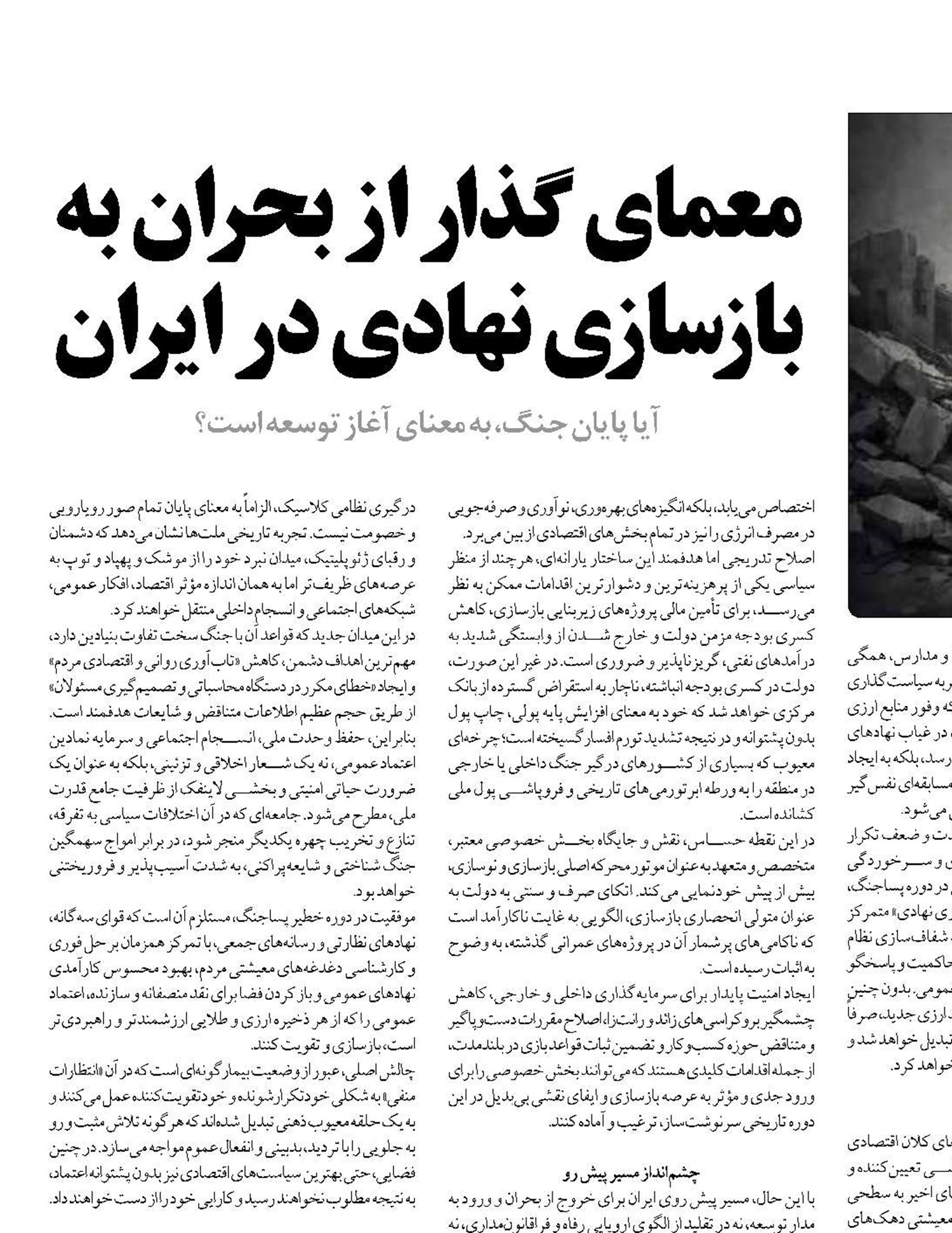 معمای گذار از بحران به بازسازی نهادی در ایران