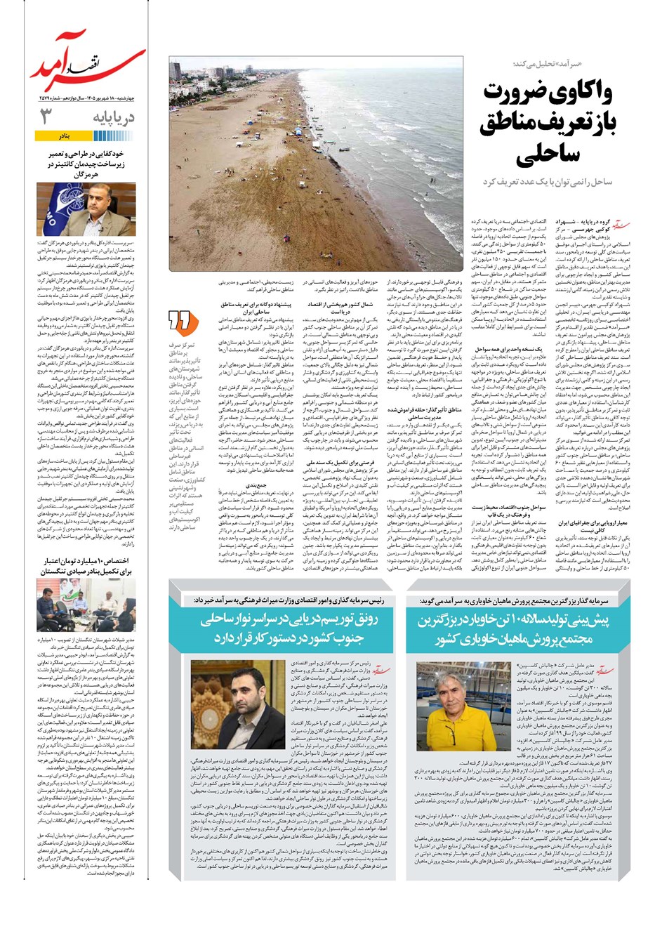 روزنامه تاریخ ۱۸ شهریور ۱۴۰۵